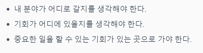 내 분야가 어디로 갈지를 생갹해야 한다.png