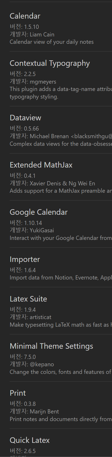 ../내 Obsidian 플러그인 2025-08-20.png